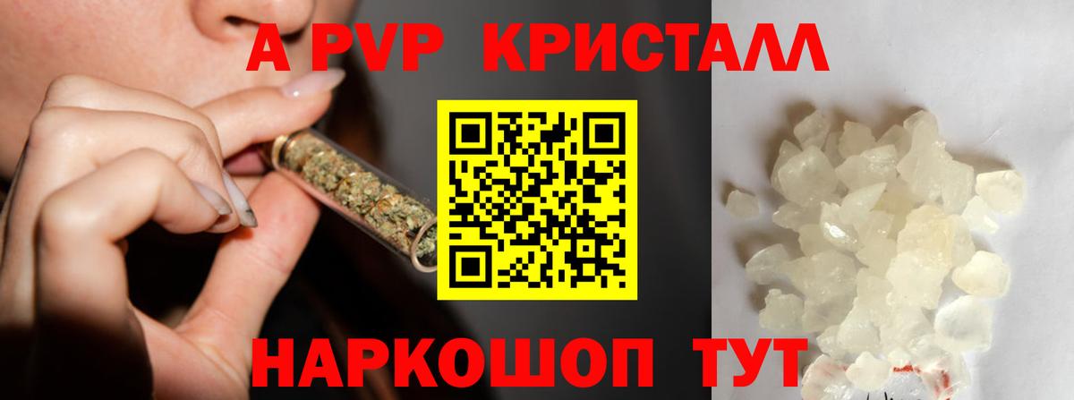 APVP Crystall  наркота  Вход с VPN  A PVP мука  Ивантеевка  Alfa_PVP крисы CK 