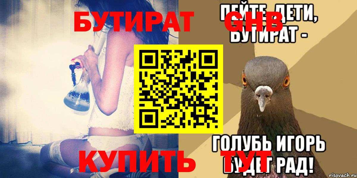 БУТИРАТ  Вход с VPN  Ивантеевка  БУТИРАТ 99% 