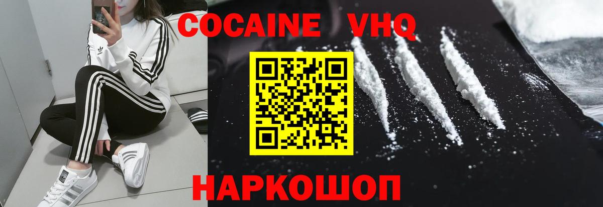 Ивантеевка  Cocaine VHQ  Вход с VPN  КОКАИН  КОКАИН Fish Scale 