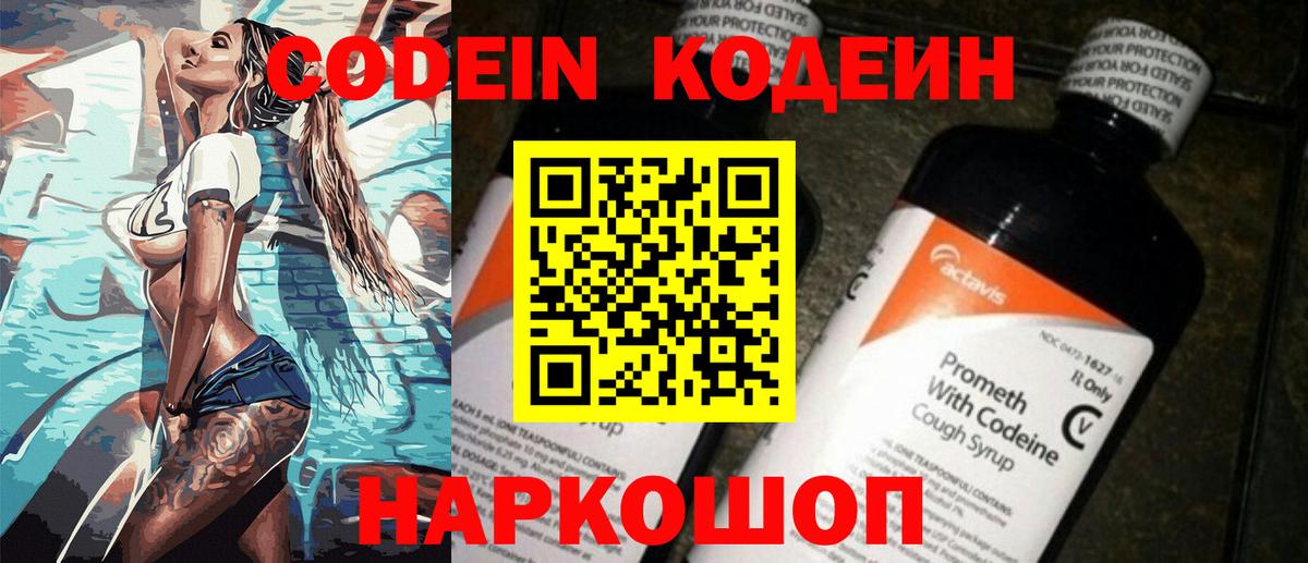 Ивантеевка  Codein напиток Lean (лин)  Кодеиновый сироп Lean Purple Drank  Вход с VPN 