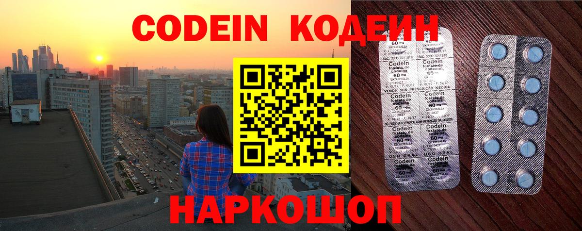 Codein напиток Lean (лин) Ивантеевка