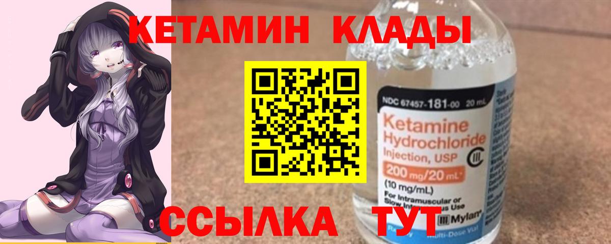 Ивантеевка  Кетамин VHQ  Вход с VPN 
