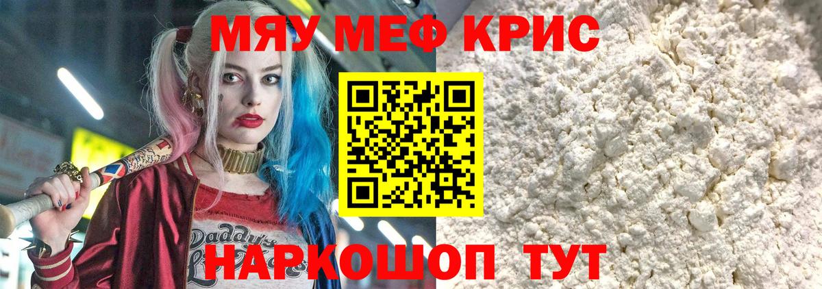 МЕФ кристаллы  Мефедрон  Мефедрон мяу мяу  Ивантеевка  Вход с VPN  МЕФ 