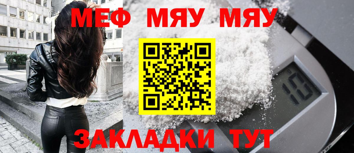 Меф мяу мяу мука Ивантеевка